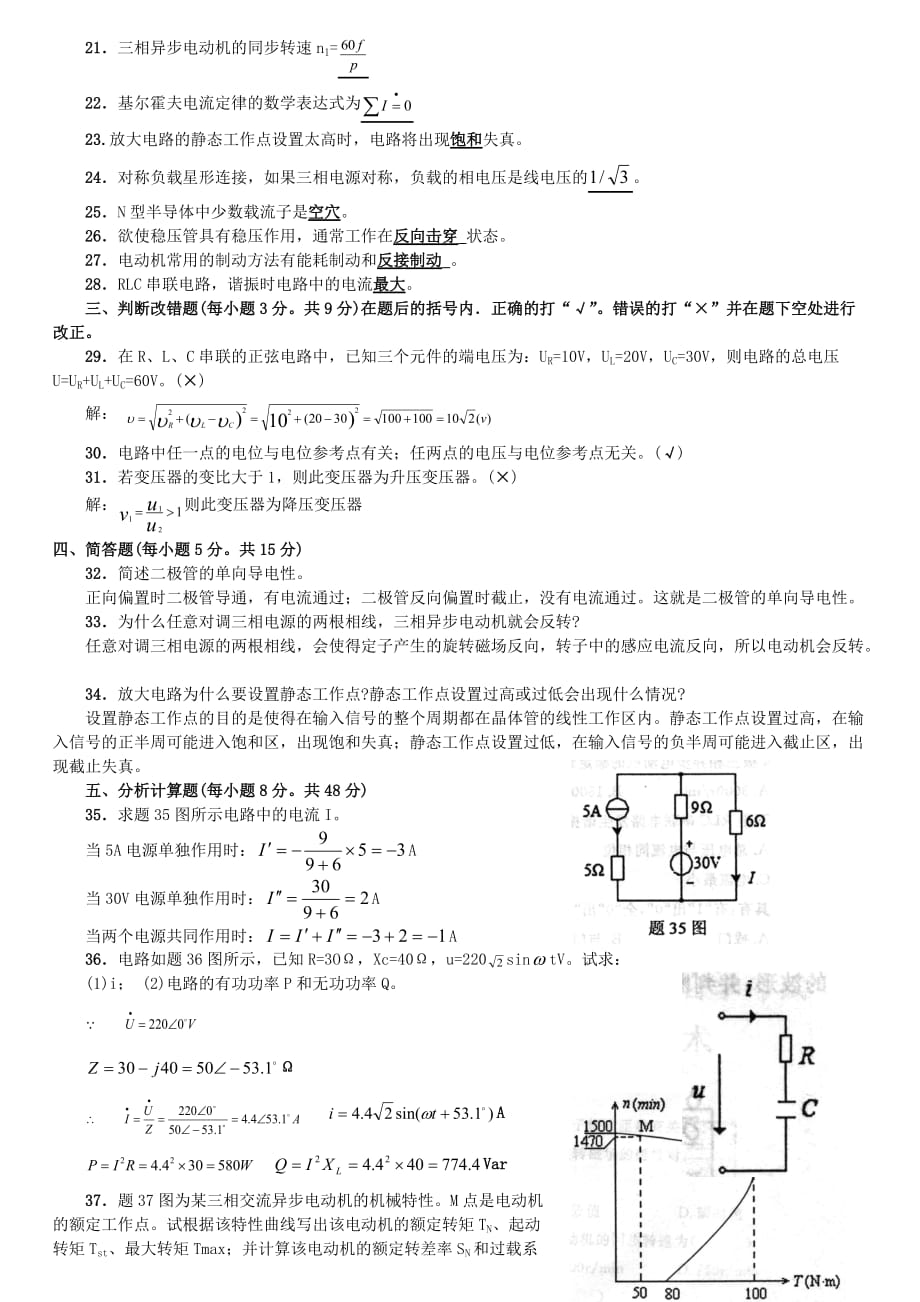 江苏自考27966电工电子08年试卷及答案.doc_第2页