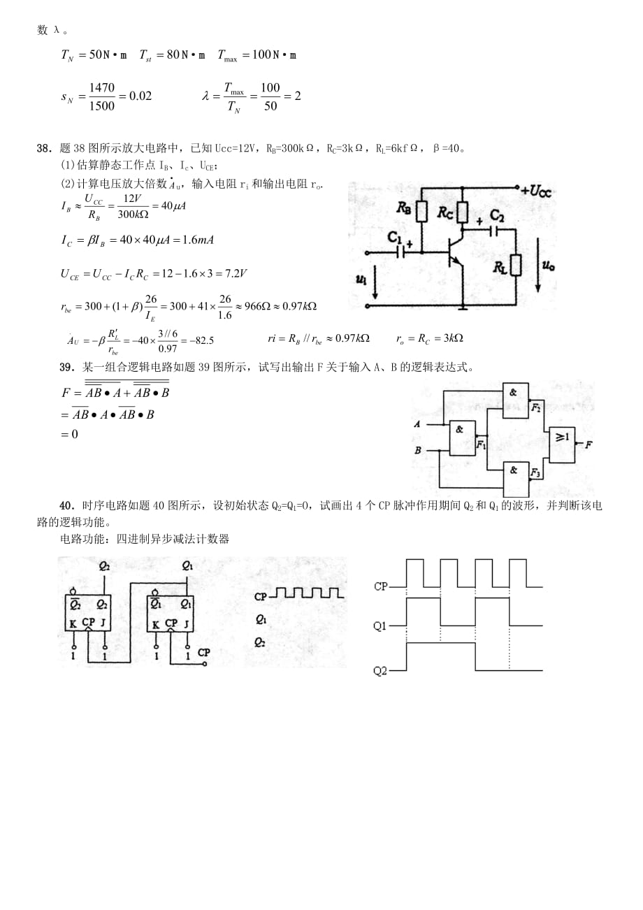 江苏自考27966电工电子08年试卷及答案.doc_第3页