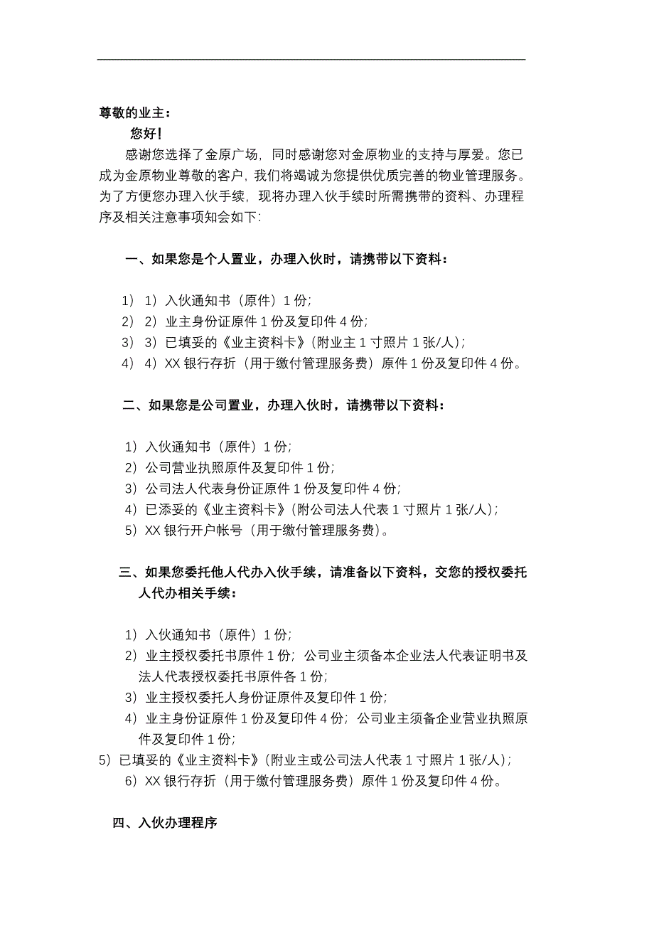 (各城市房地产)某地产物业秦皇岛市金原广场入伙手册hsgshyhy精品_第2页