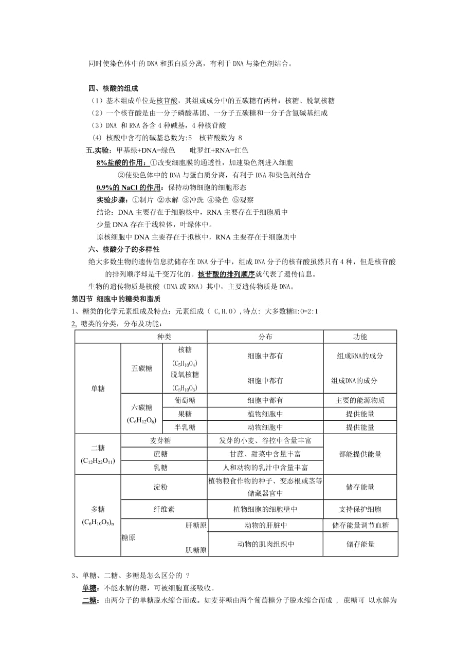 高中生物高一复习提纲_第3页