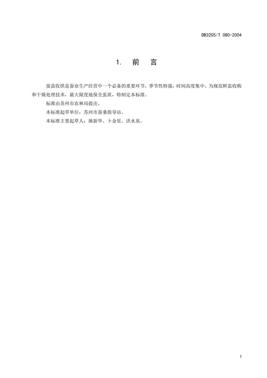 {生产管理知识}蚕茧收烘是蚕业生产经营中个必备的重要环_第2页