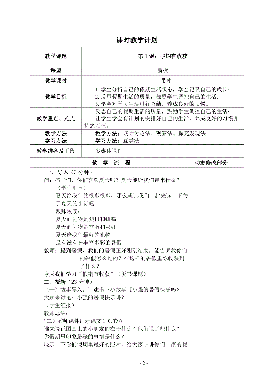 最新版小学二年级道德与法制上册教案_第2页