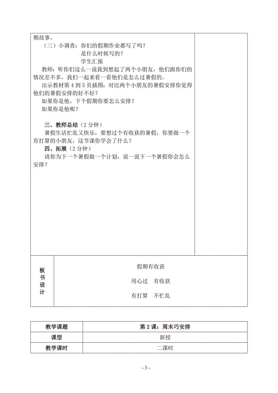 最新版小学二年级道德与法制上册教案_第3页