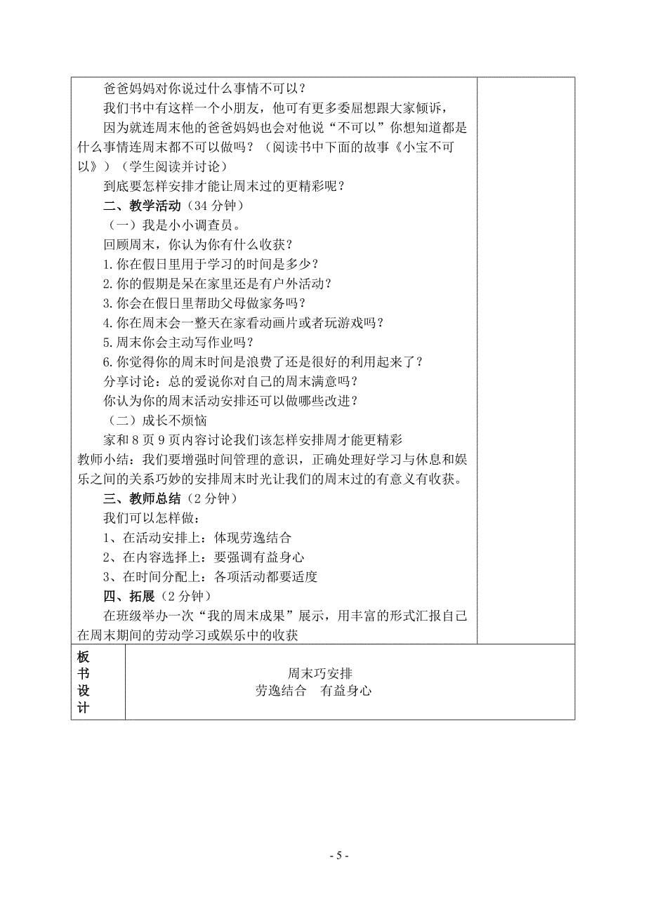 最新版小学二年级道德与法制上册教案_第5页