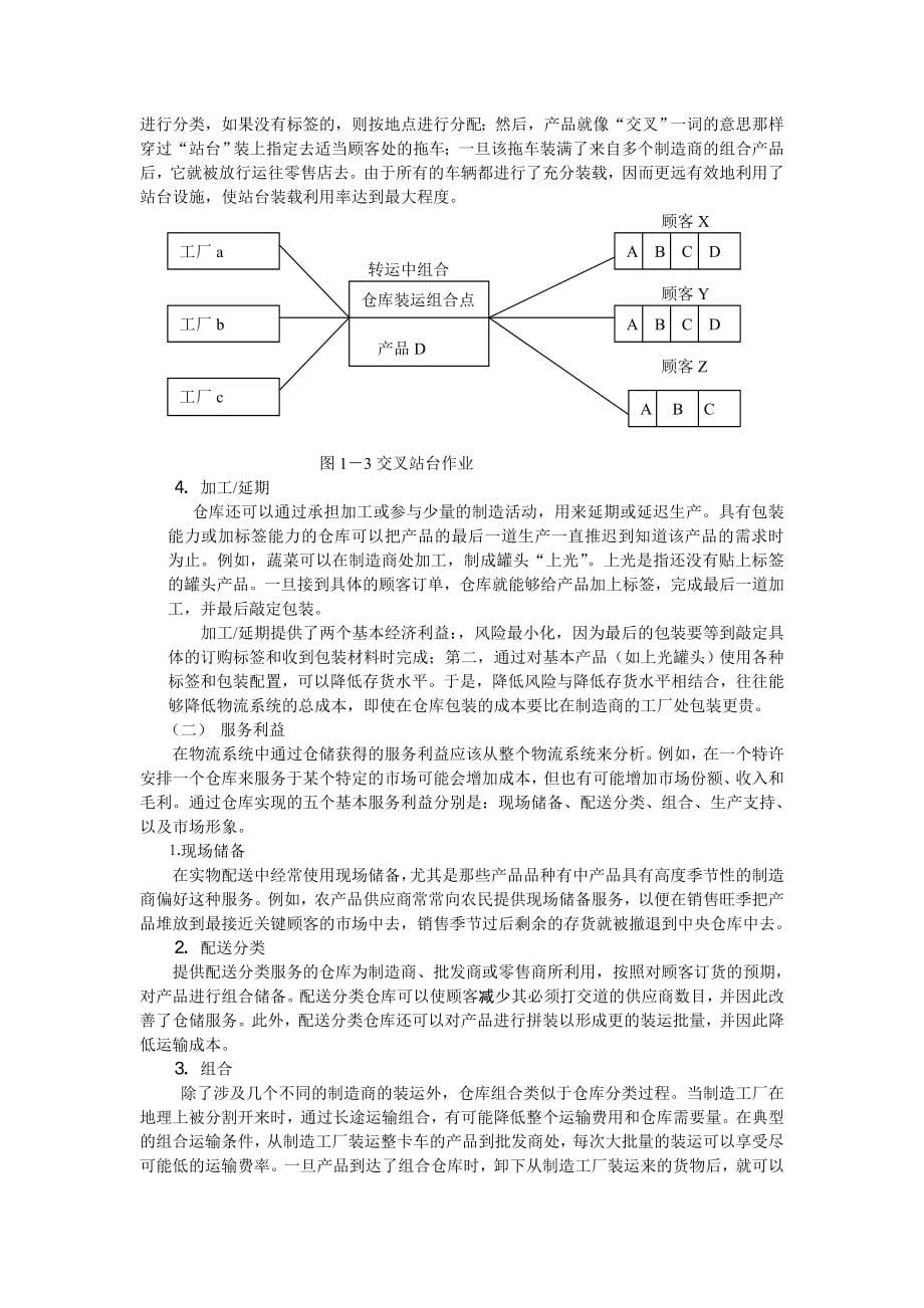 {仓库规范管理}仓储管理实务_第5页