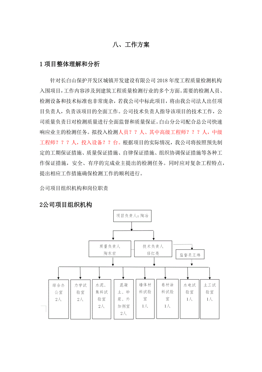 (工程质量)工程质量检测项目工作方案精品_第1页