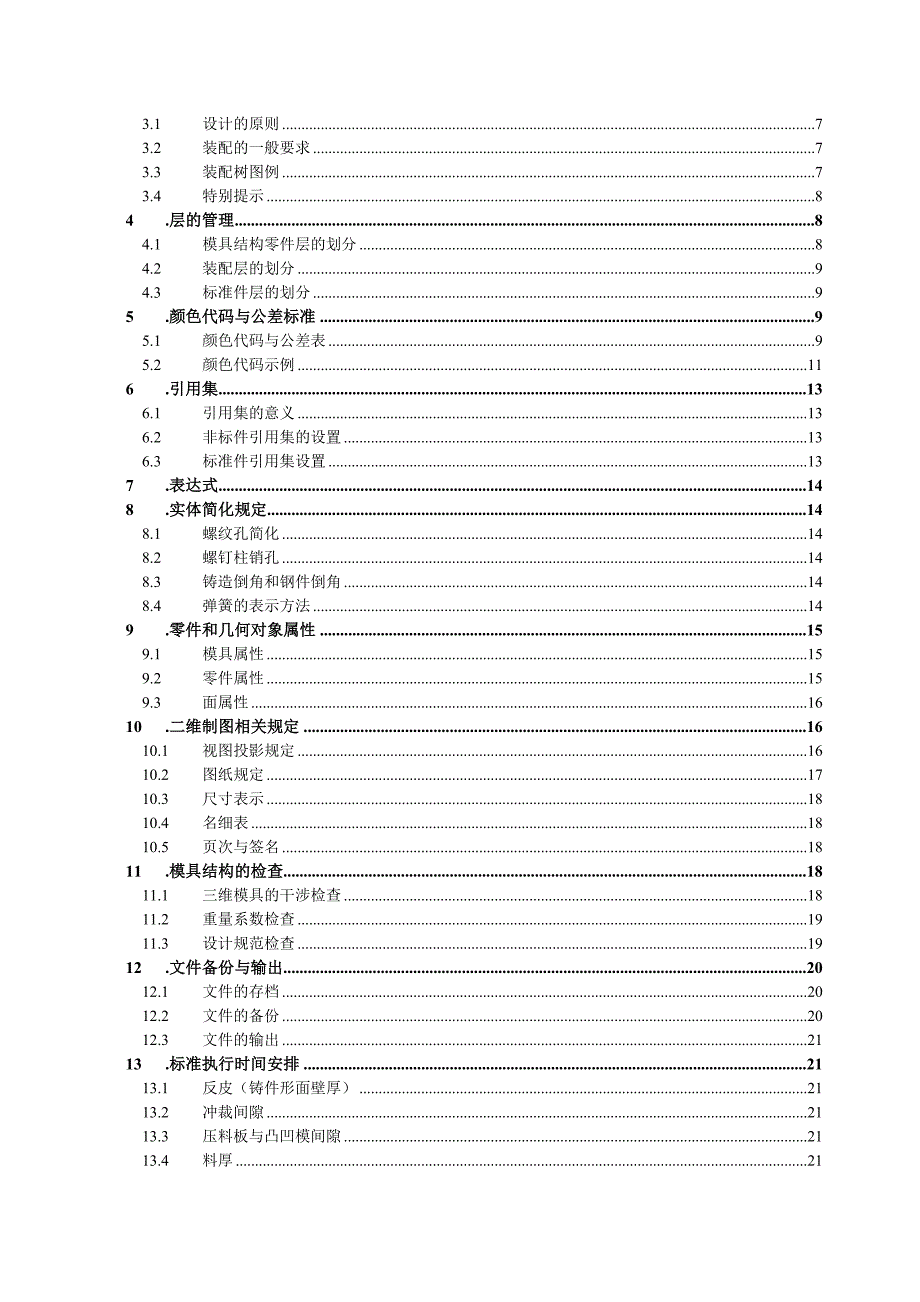 (模具设计)浅谈模具结构三维设计规范精品_第2页