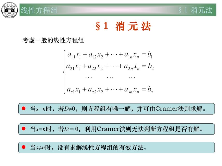 高等代数线性方程组.ppt_第3页