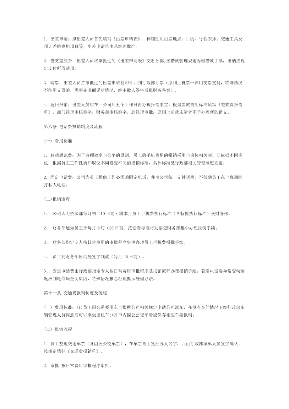 国有企业财务报销制度.doc_第3页