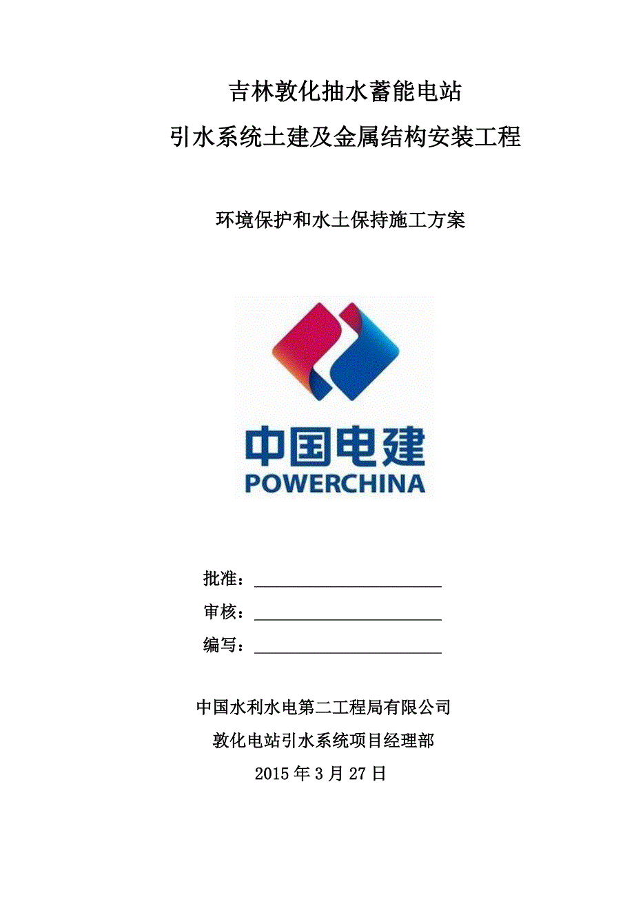 环保及水保施工方案.doc_第2页