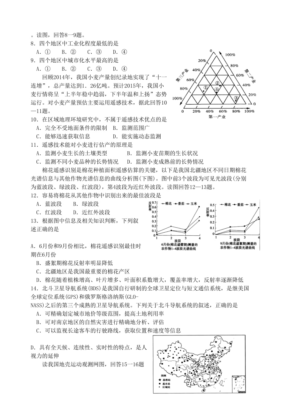 山西省2015-2016学年高二地理上学期12月月考试题.doc_第2页