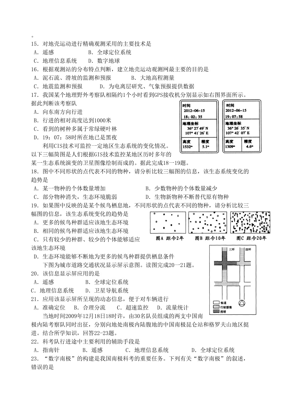 山西省2015-2016学年高二地理上学期12月月考试题.doc_第3页