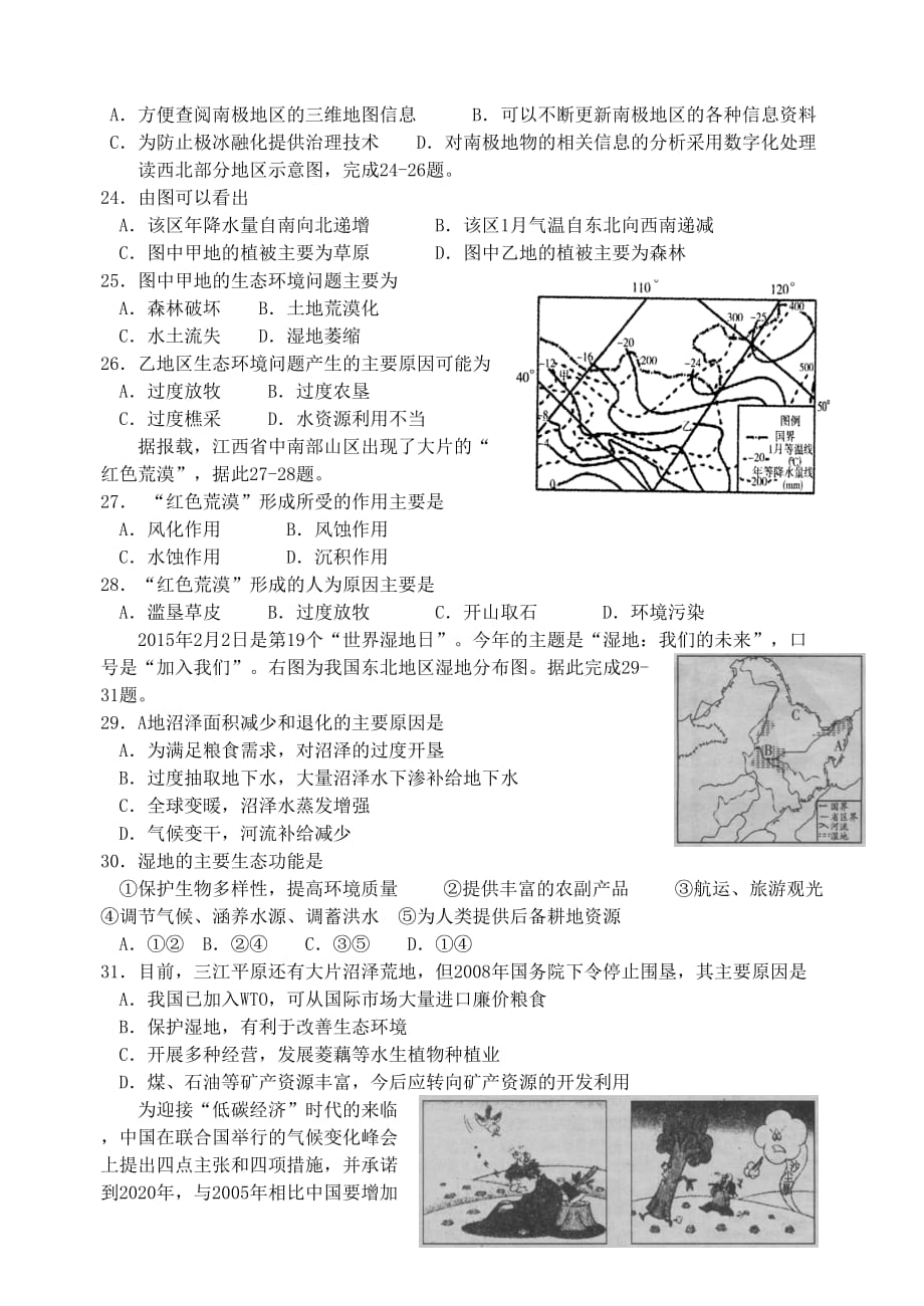 山西省2015-2016学年高二地理上学期12月月考试题.doc_第4页