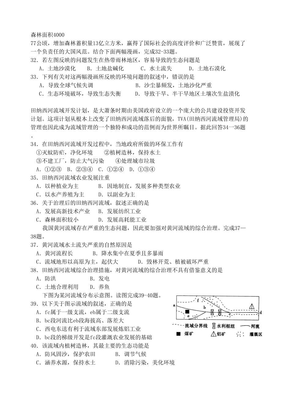 山西省2015-2016学年高二地理上学期12月月考试题.doc_第5页