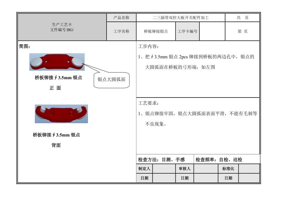 {生产工艺技术}二三插带双控大板开关配件加工工艺卡_第3页