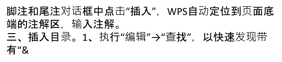 怎样用WPS制作PDF.ppt_第3页