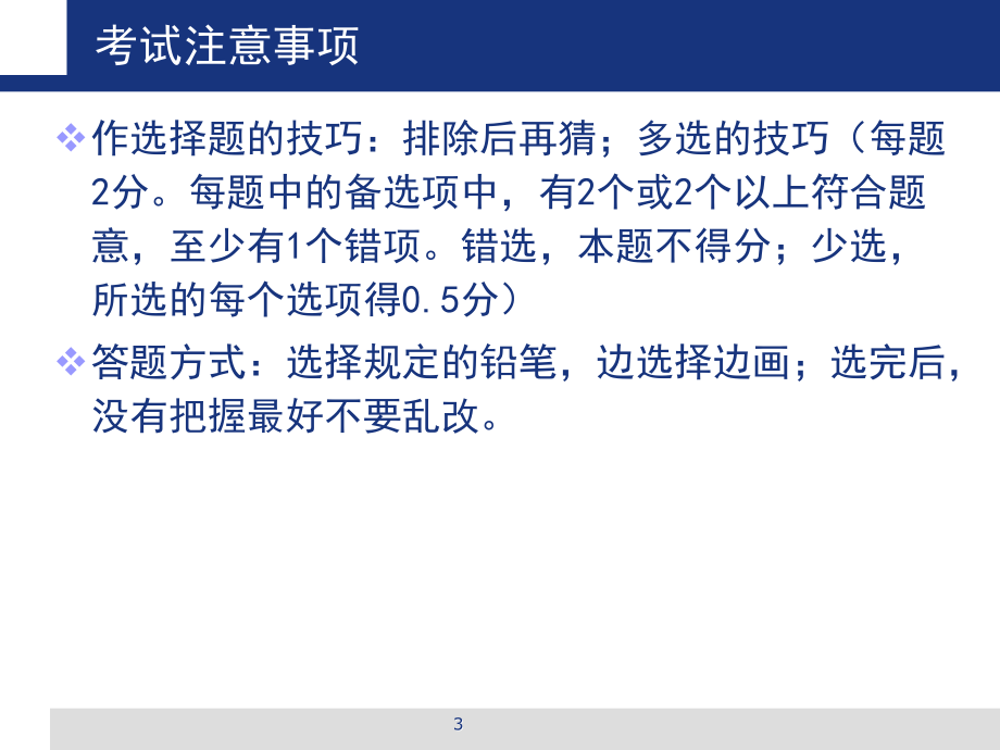 建设工程经济一级建造师幻灯片课件_第3页