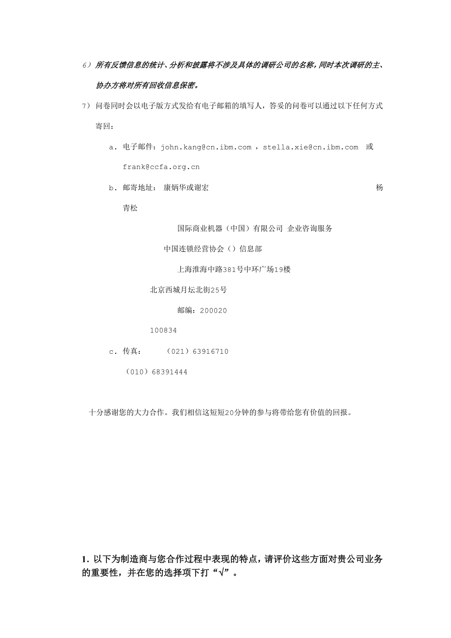 (零售行业)我国零售与消费品企业合作调查精品_第3页