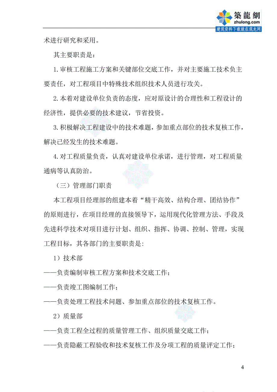 (工程设计)某办公楼电缆更换工程施工组织设计secret精品_第4页