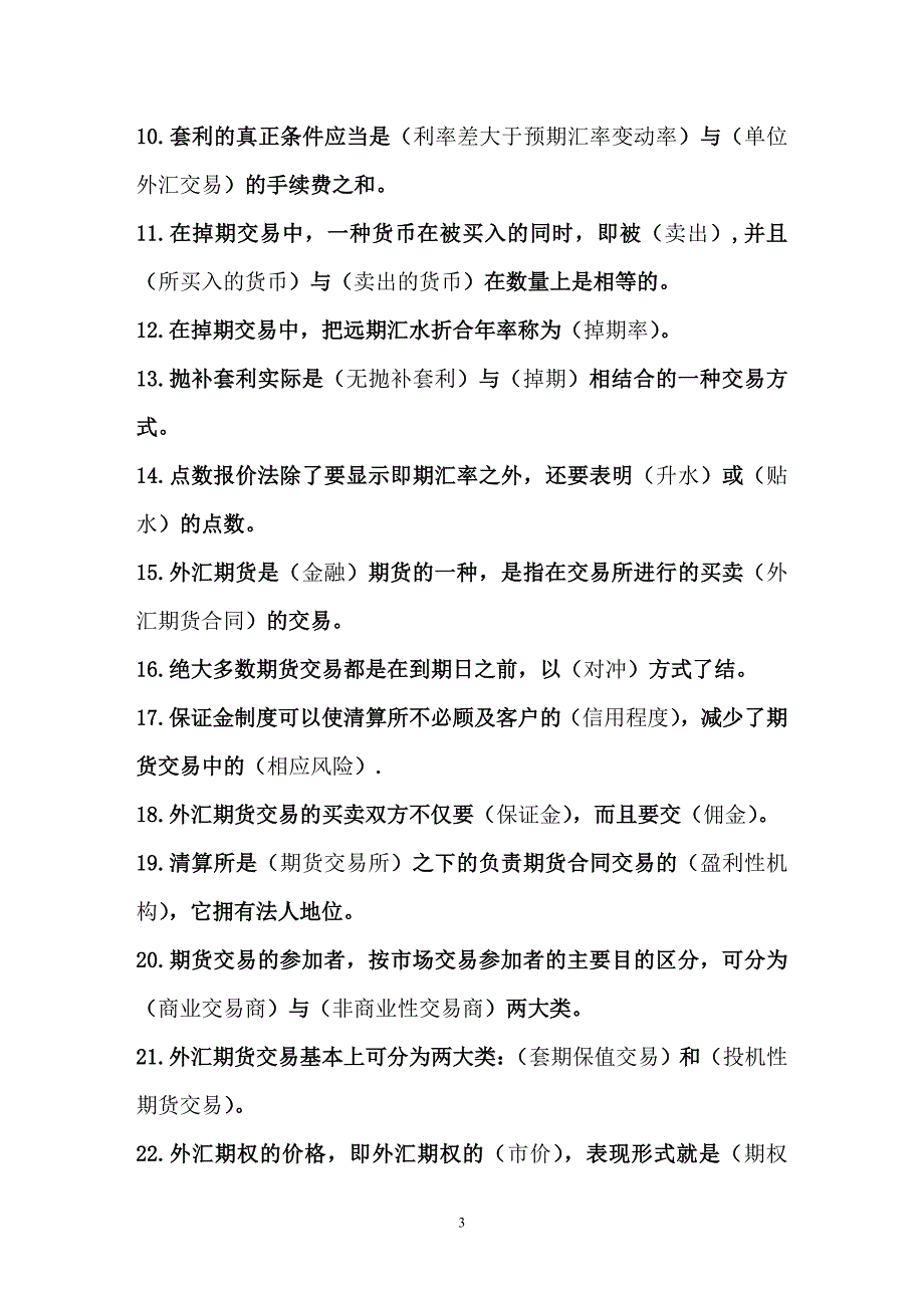 (金融保险)全)国际金融形成性考核册作业3精品_第3页