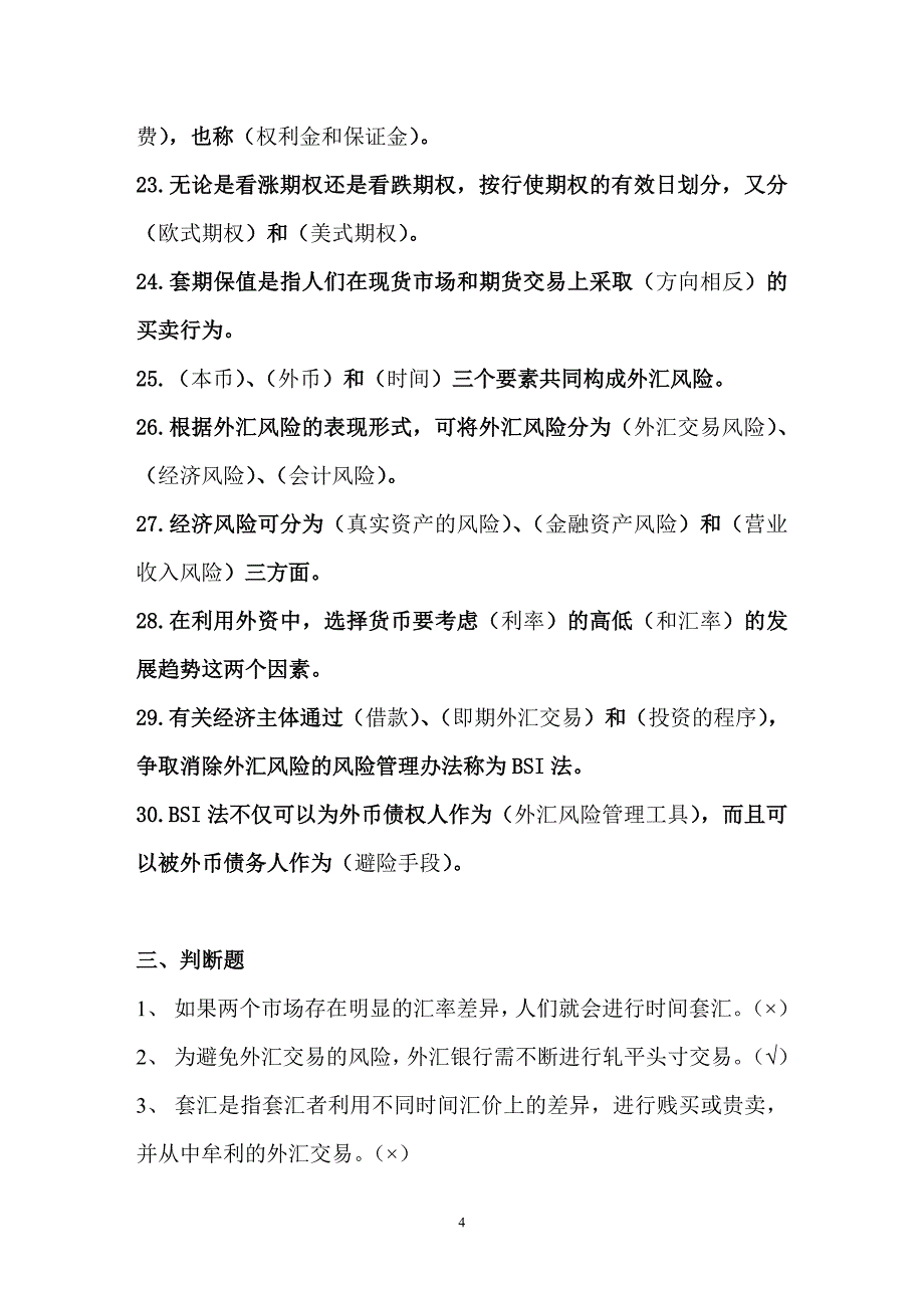 (金融保险)全)国际金融形成性考核册作业3精品_第4页