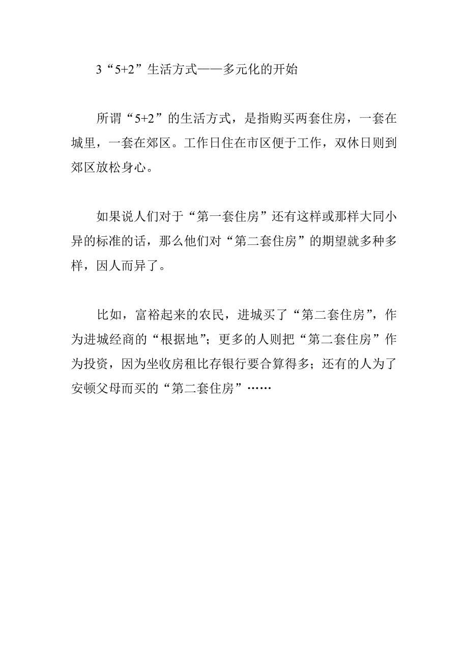 (房地产经营管理)当代生活——住宅设计论文当代生活——住宅的双重设计精品_第5页