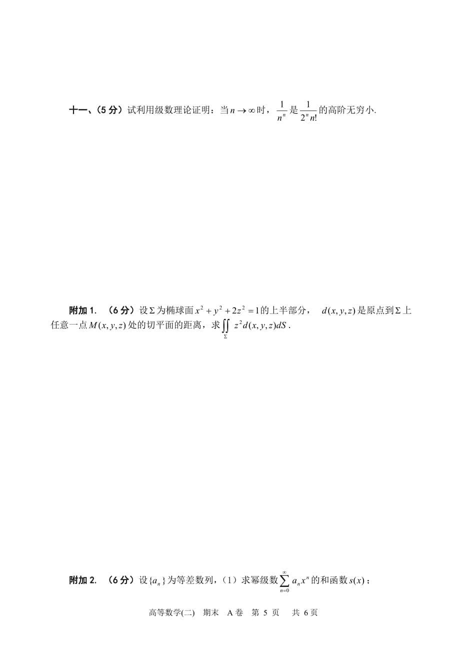 {生产管理知识}某市工程技术大学高等数学二册书模拟题高数模拟_第5页