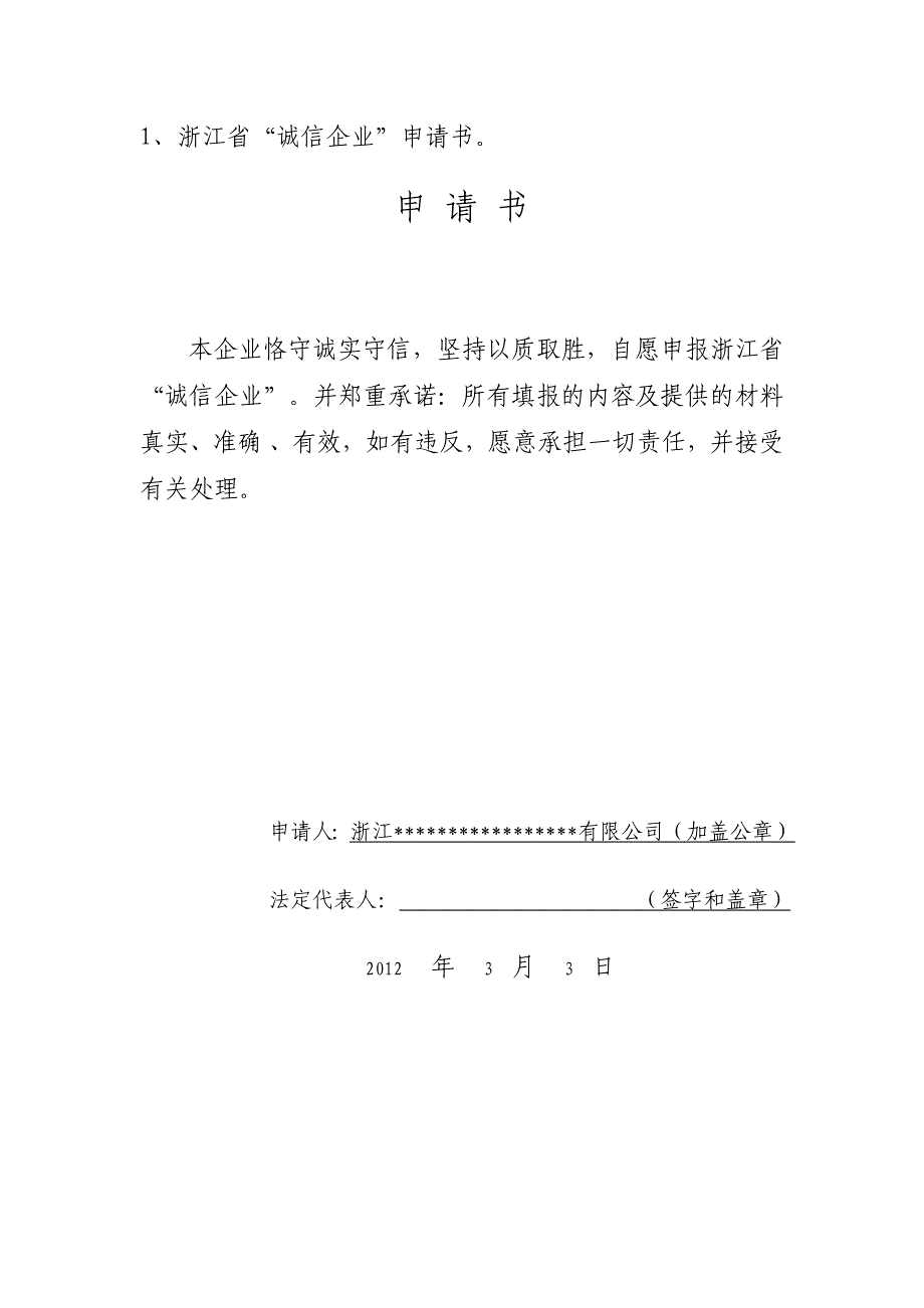 (园林工程)某某园林绿化行业诚信企业申报讲义精品_第3页