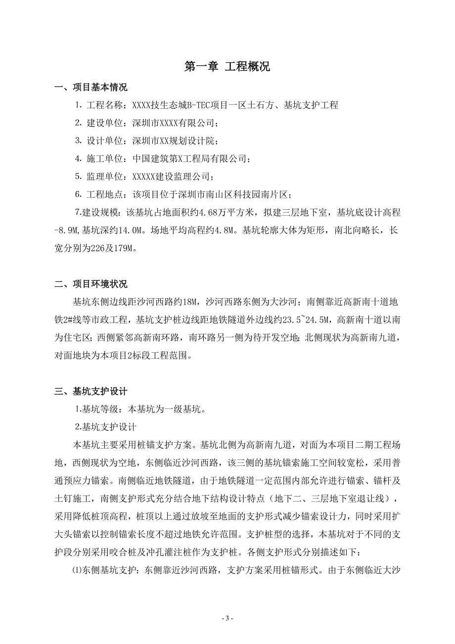 {安全生产管理}基坑支护安全监理规划_第4页