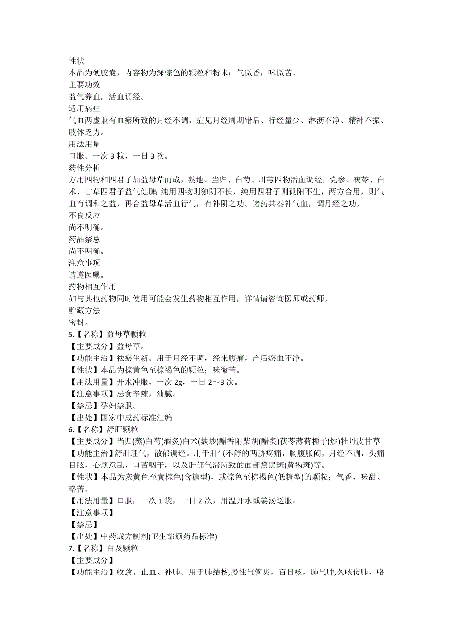 (医疗药品管理)卫生院西药房精品_第3页