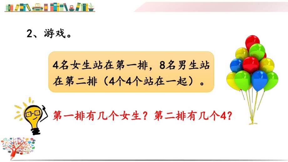 人教版三年级数学上册《5.1倍的认 识》课件_第3页