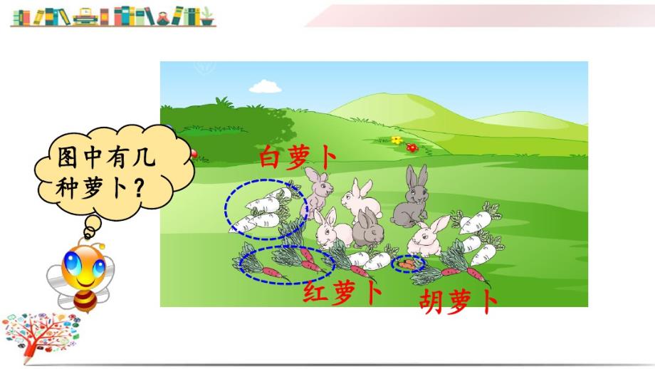 人教版三年级数学上册《5.1倍的认 识》课件_第4页