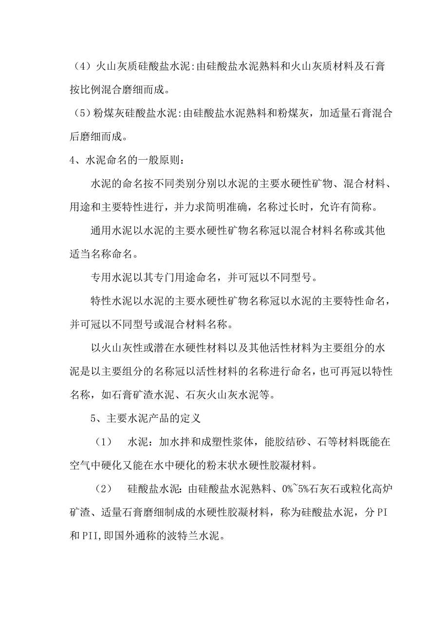 {生产工艺流程}水泥基本知识工艺流程与质量控制_第2页