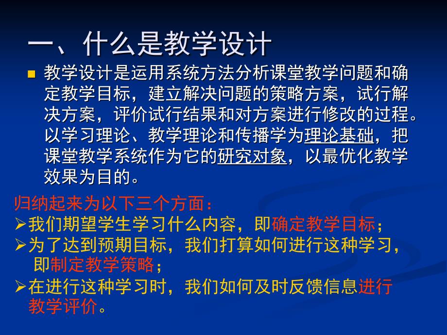 教学设计与课堂教学培训讲学_第3页