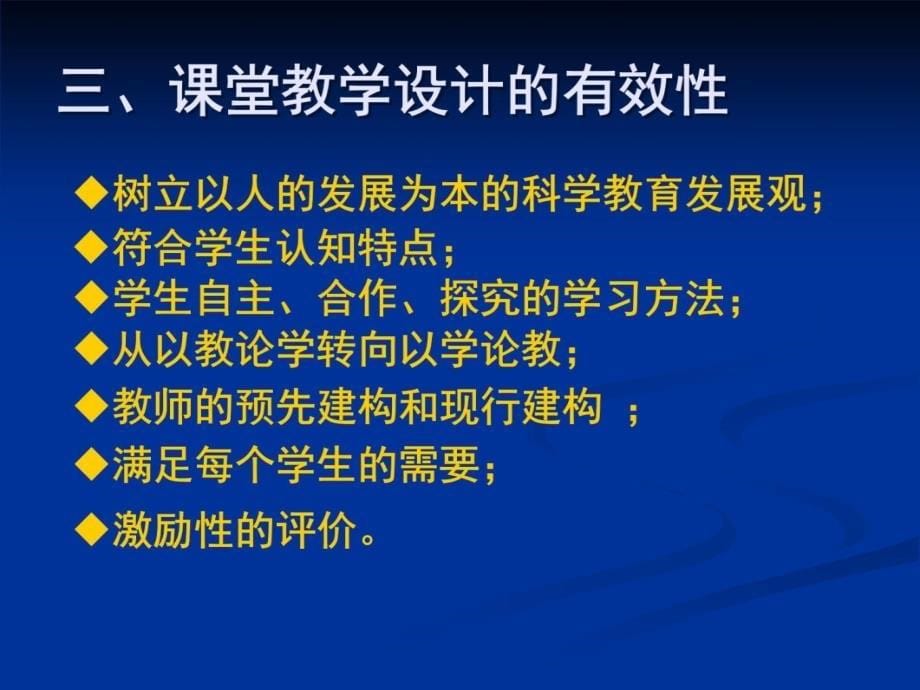 教学设计与课堂教学培训讲学_第5页