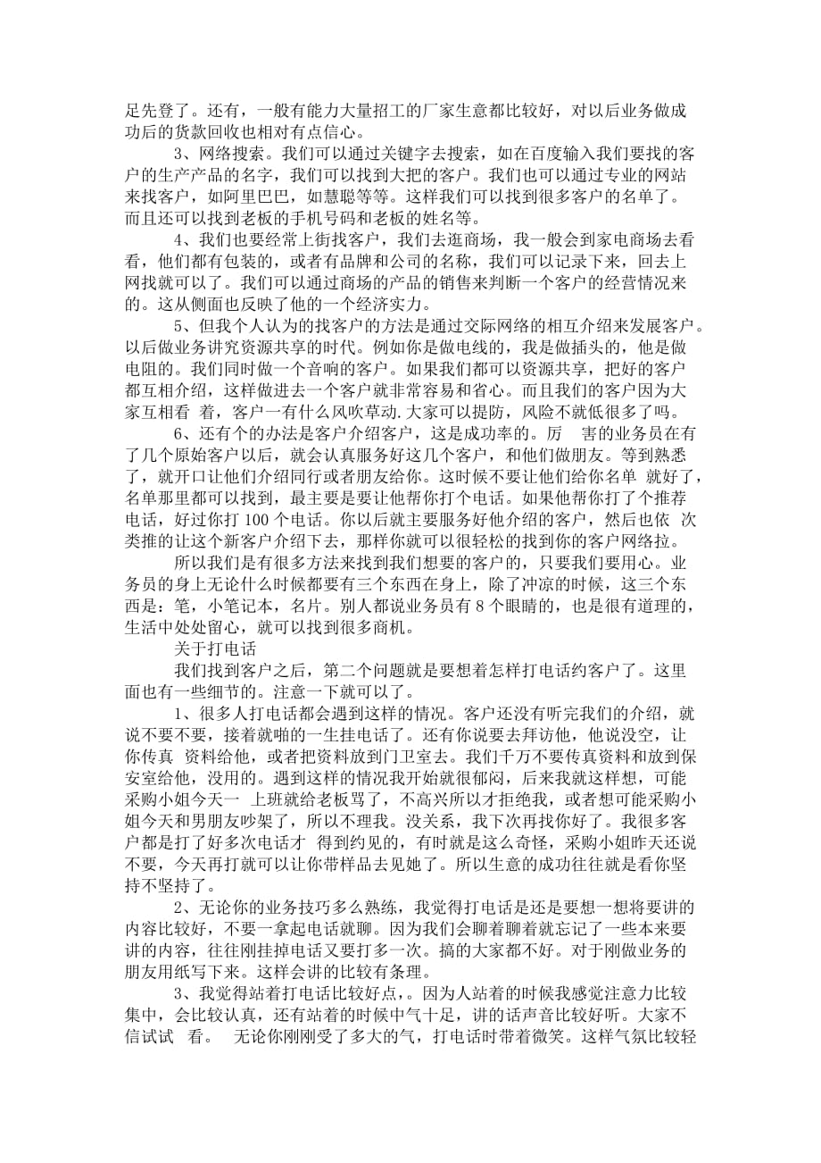 槟榔业务员 年终总结_第2页