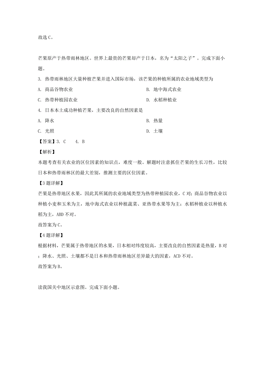 浙江省嘉兴市2018-2019学年高一地理下学期期末考试试题（含解析）_第2页