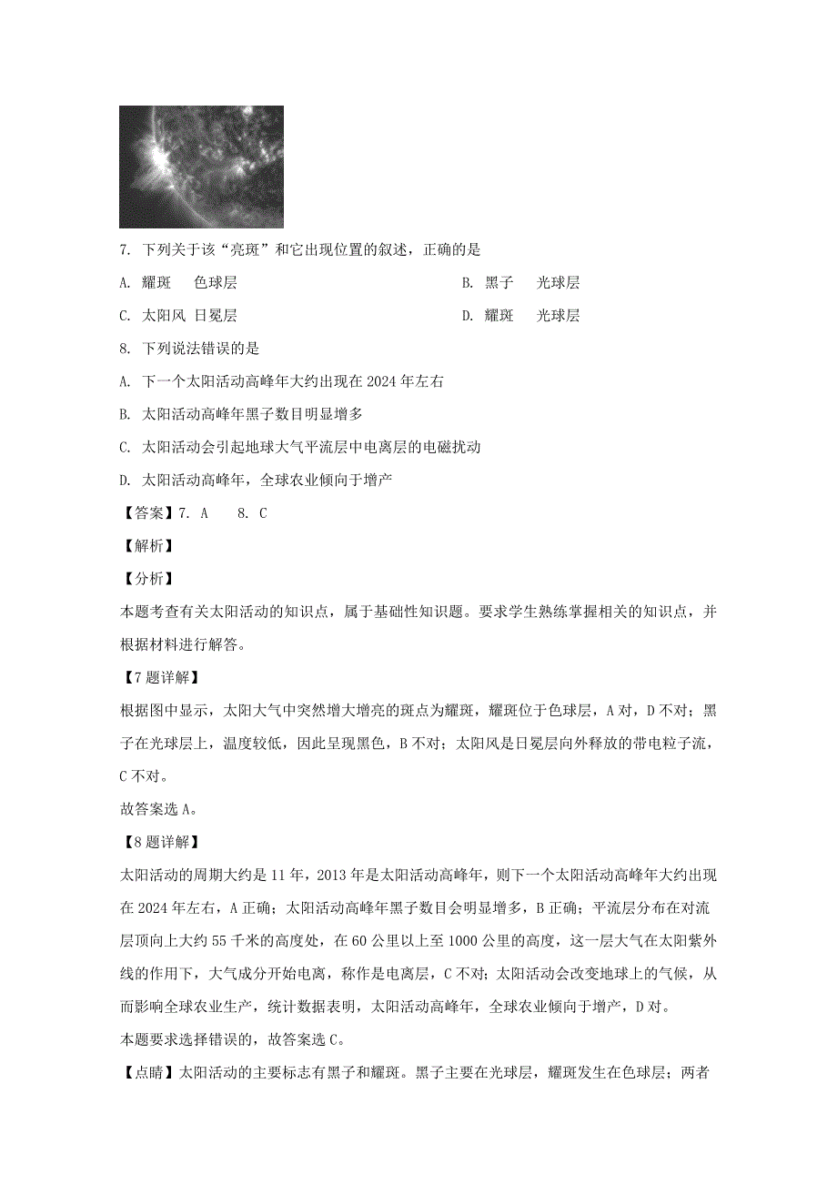 浙江省嘉兴市2018-2019学年高一地理下学期期末考试试题（含解析）_第4页