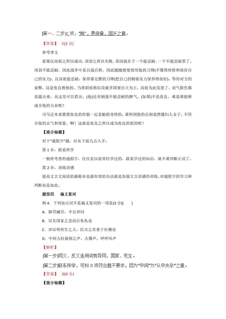 文言实词含义.doc_第5页