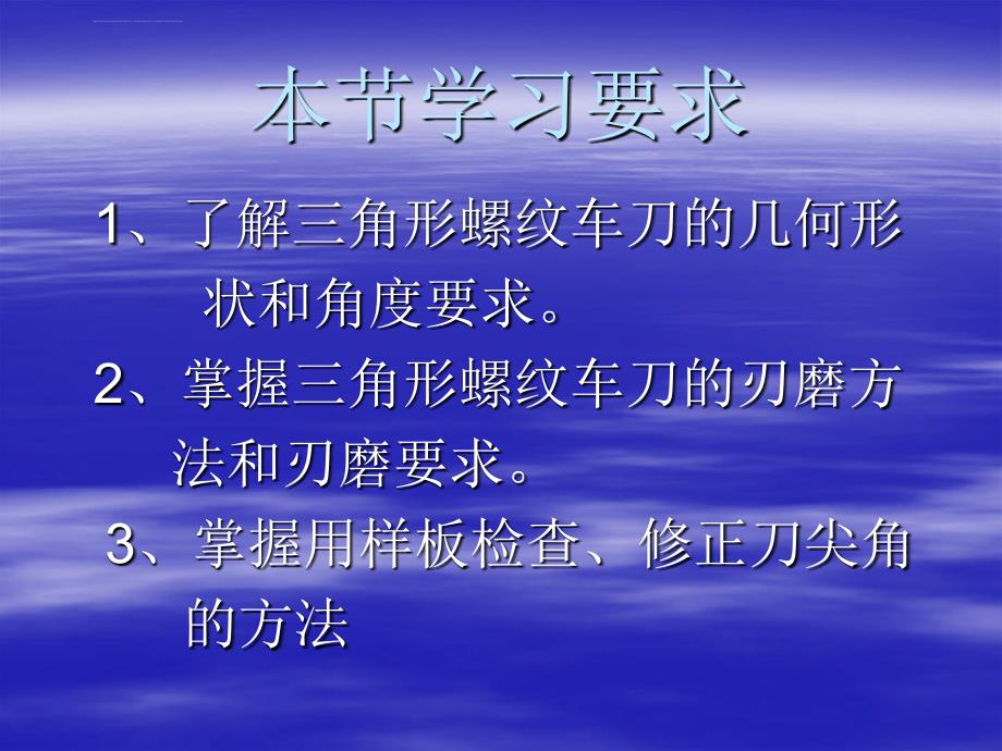 车工教学：三角螺纹刀刃磨课件_第2页