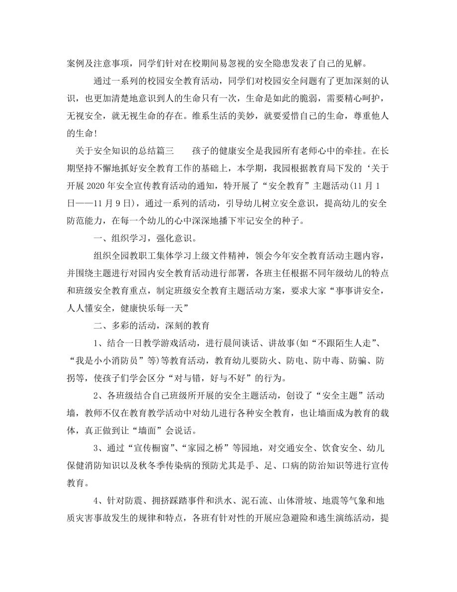 关于安全知识的总结_第3页