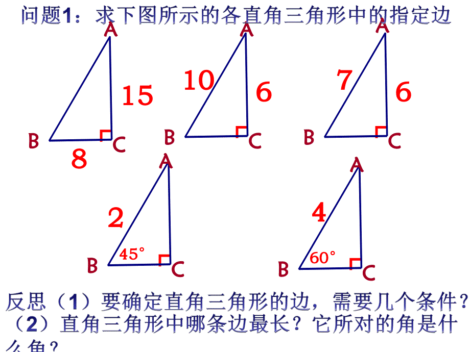 利用勾股定理作图、计算_第3页