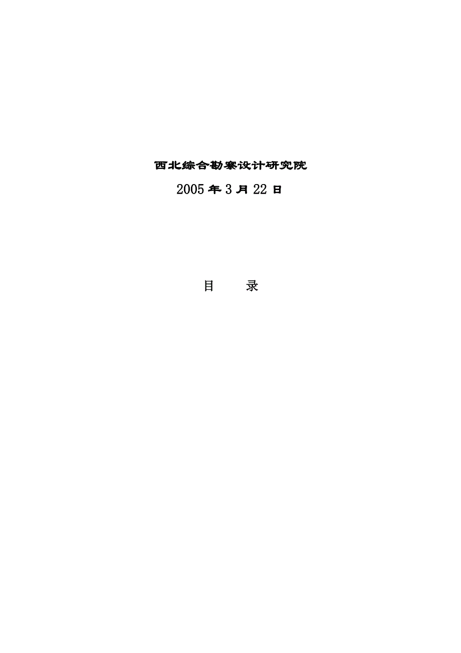 (工程设计)某大厦基坑开挖、支护工程施工组织设计精品_第3页