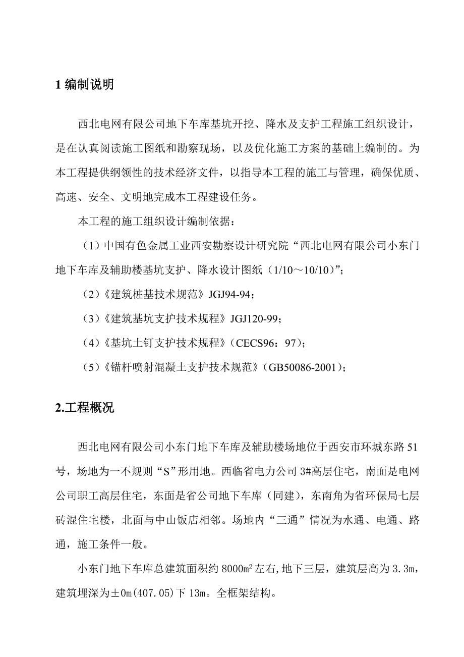 (工程设计)某大厦基坑开挖、支护工程施工组织设计精品_第5页