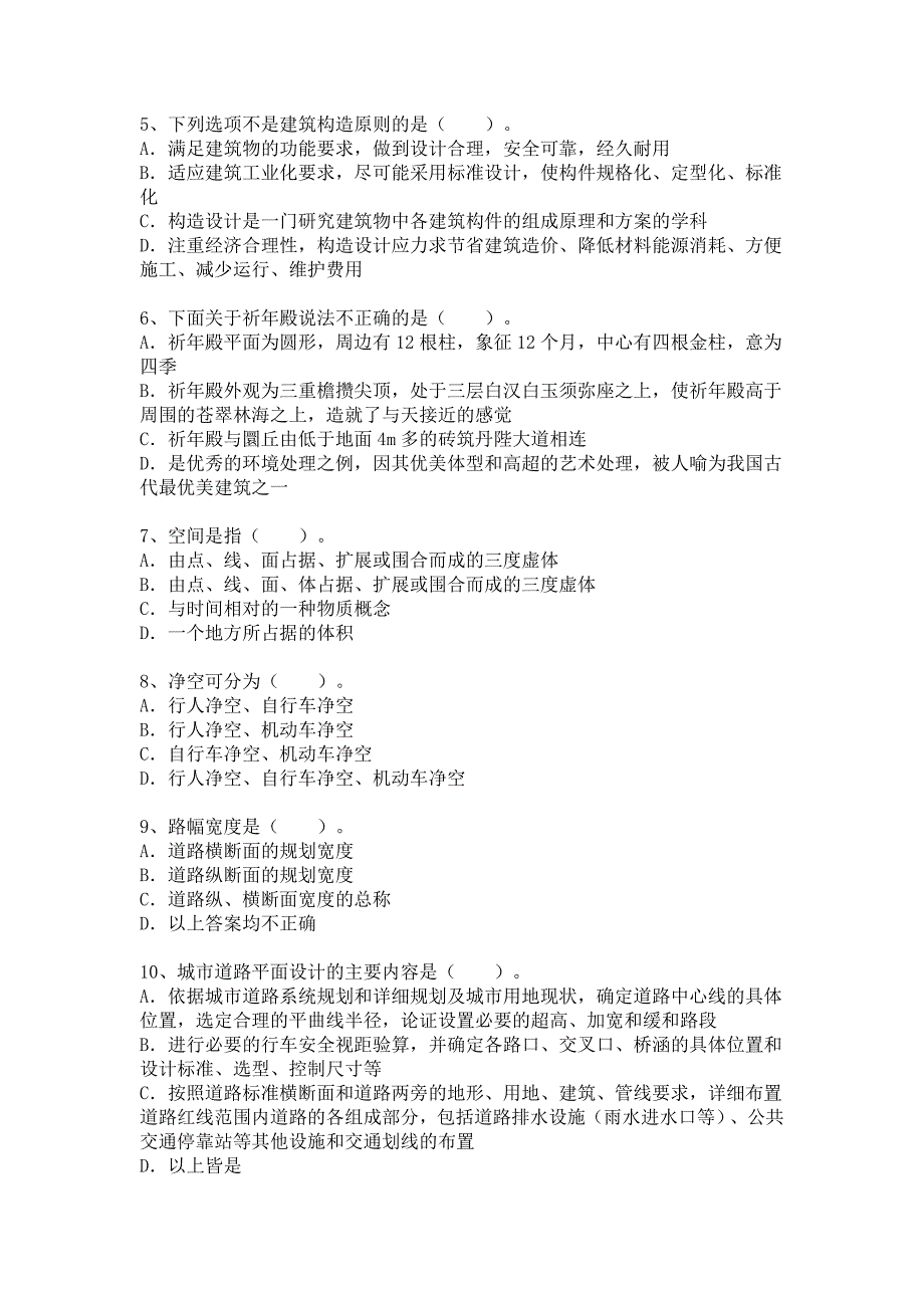 (城市规划)某某某年注册城市规划师相关知识zhenti精品_第2页