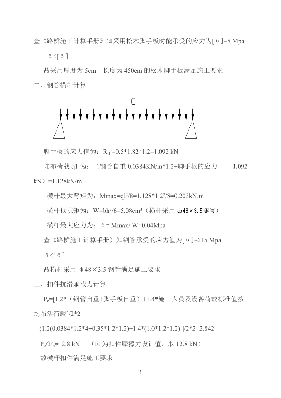 (城乡、园林规划)墩柱脚手架施工荷载计算书精品_第3页