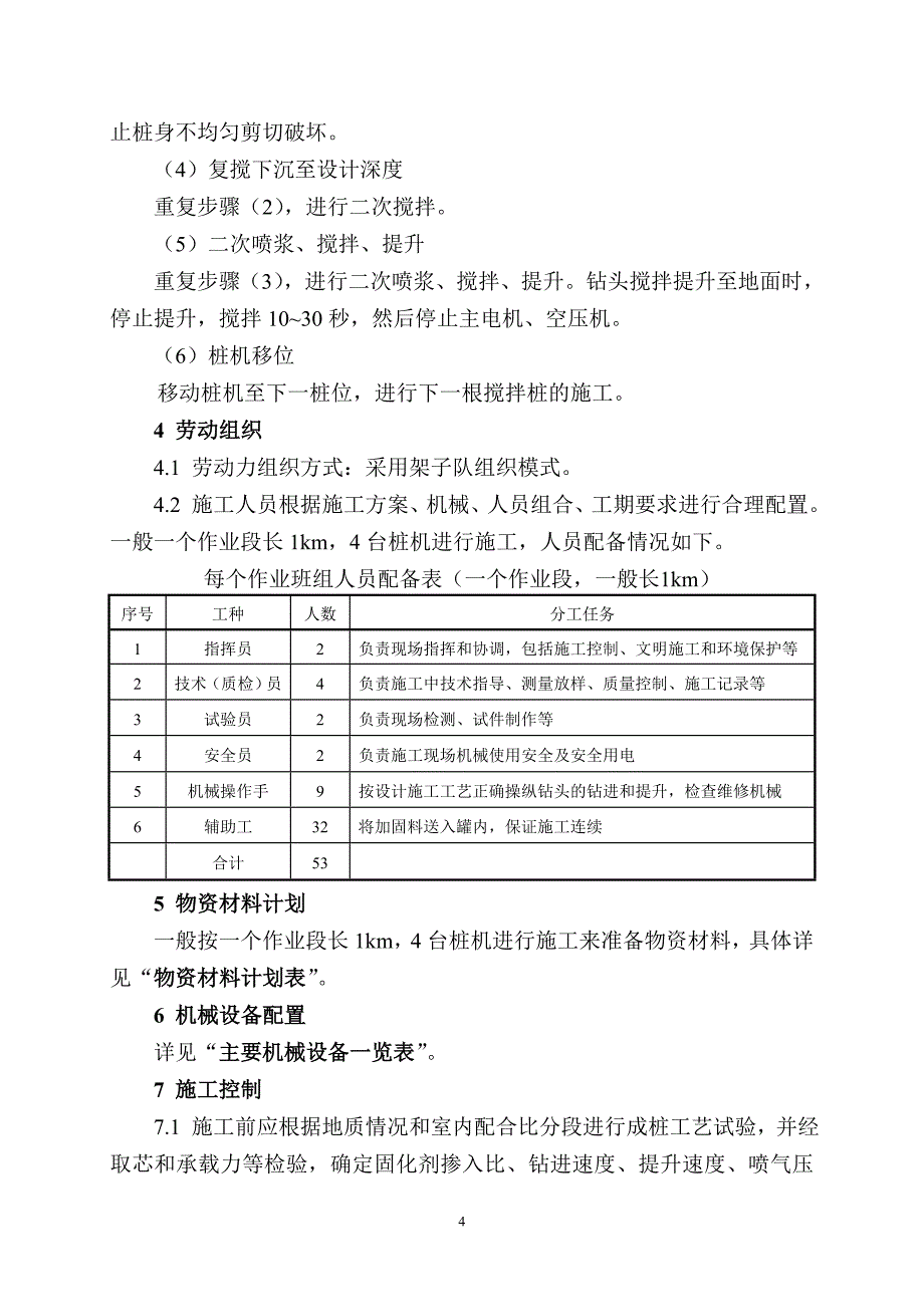 {生产管理知识}水泥搅拌桩施工作业指导书_第4页