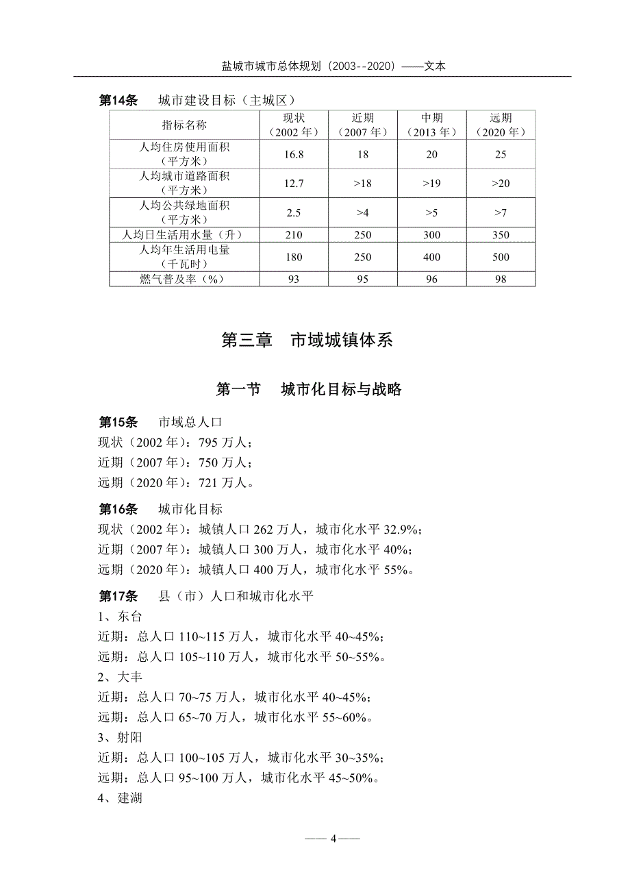 (城市规划)盐城城市总体规划精品_第4页