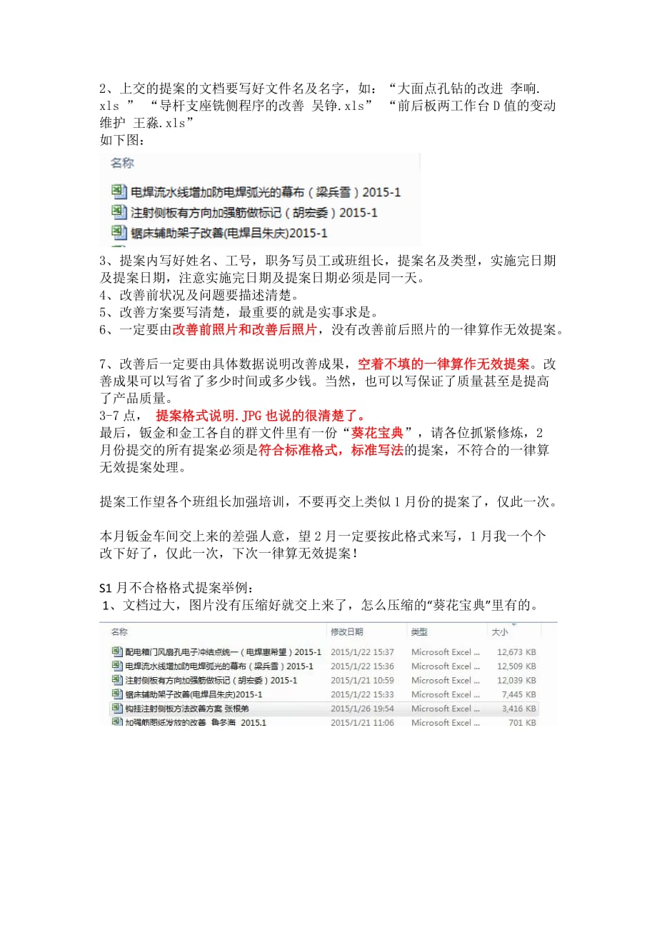 提案的标准格式、写法及注意事项.doc_第2页