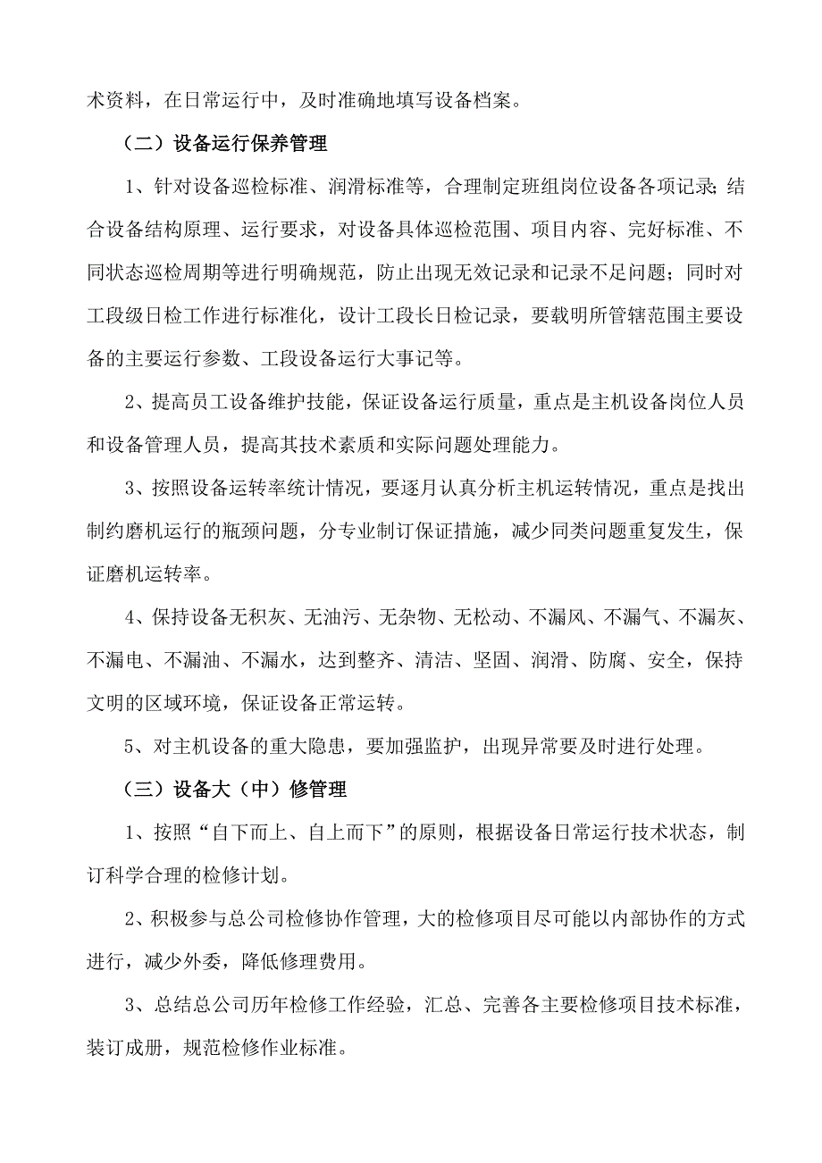 {设备管理}企业设备管理之工作方案_第3页